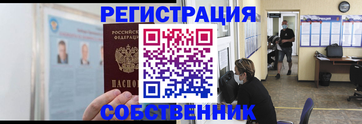 прописка от собственника в Сосенском